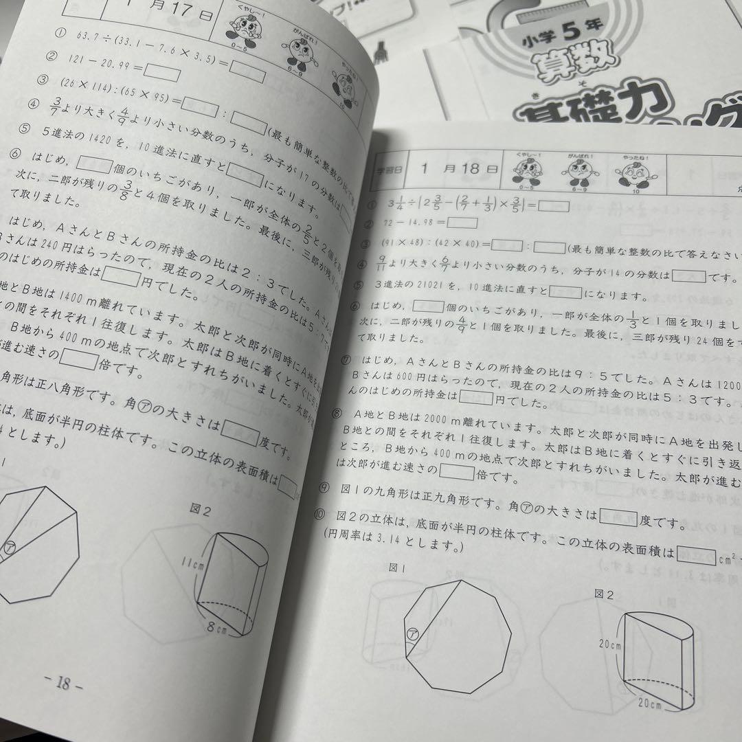 ㉔か 重要 サピックス SAPIX 5年 算数 基礎力トレーニング 美品未記入