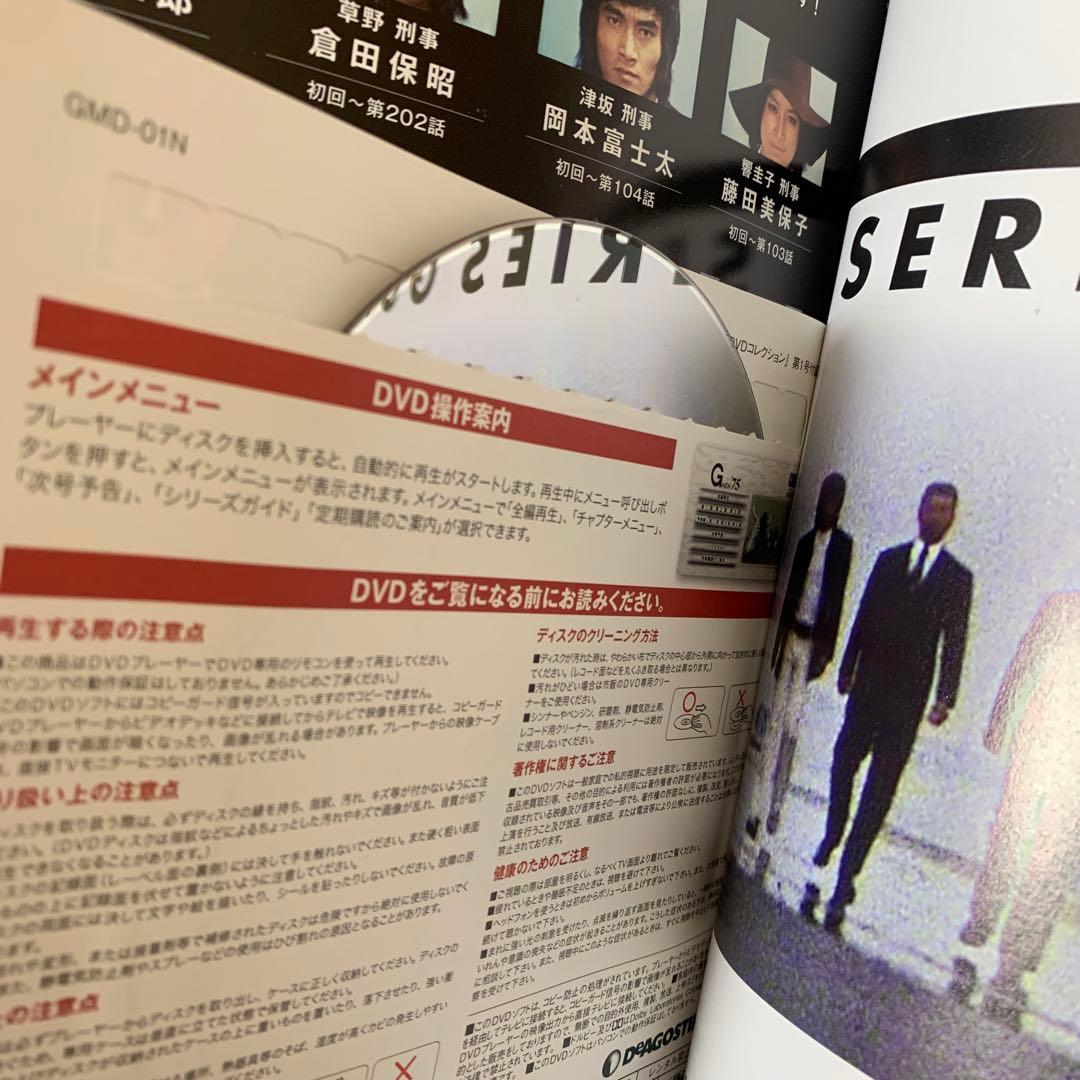 デアゴスティーニ Gメン'75 DVDコレクション 創刊号〜第10号セット販売