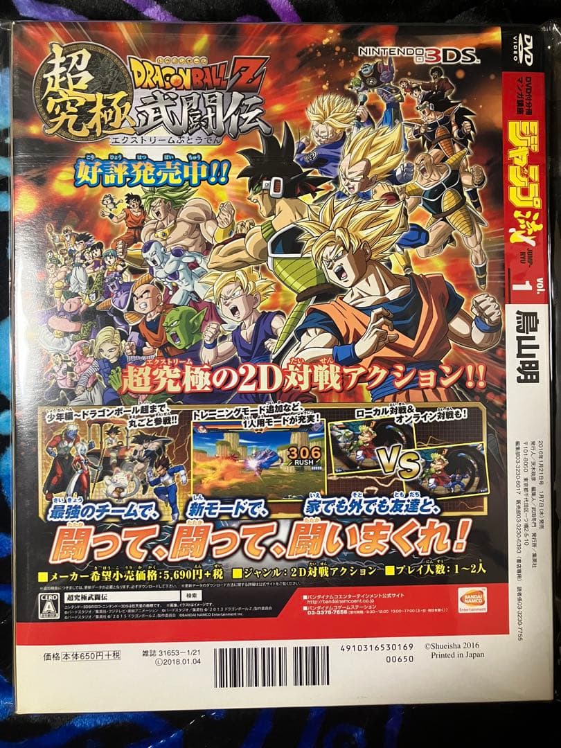 希少新品 ジャンプ流 まるごと 鳥山明 ドラゴンボールの秘密大公開