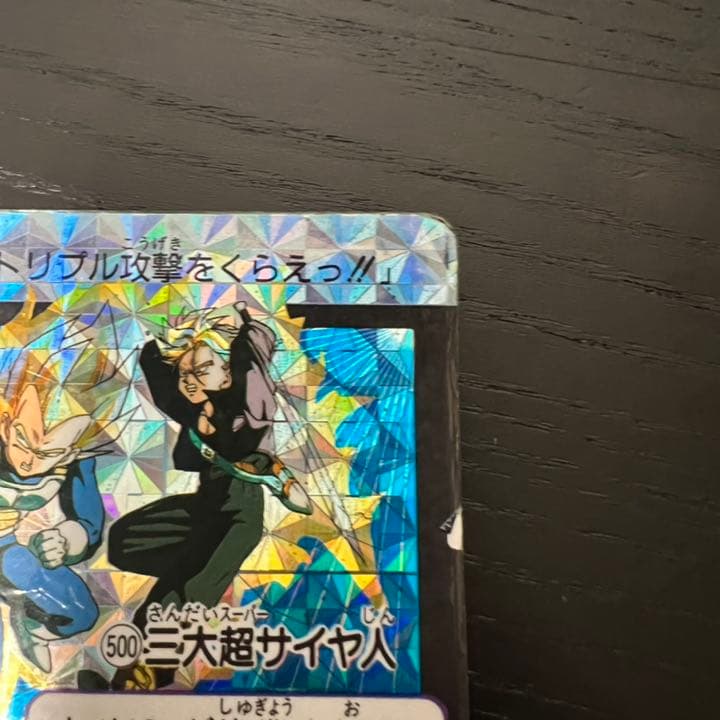 ドラゴンボールZ カードダス 500三大超サイヤ人 - メルカリ