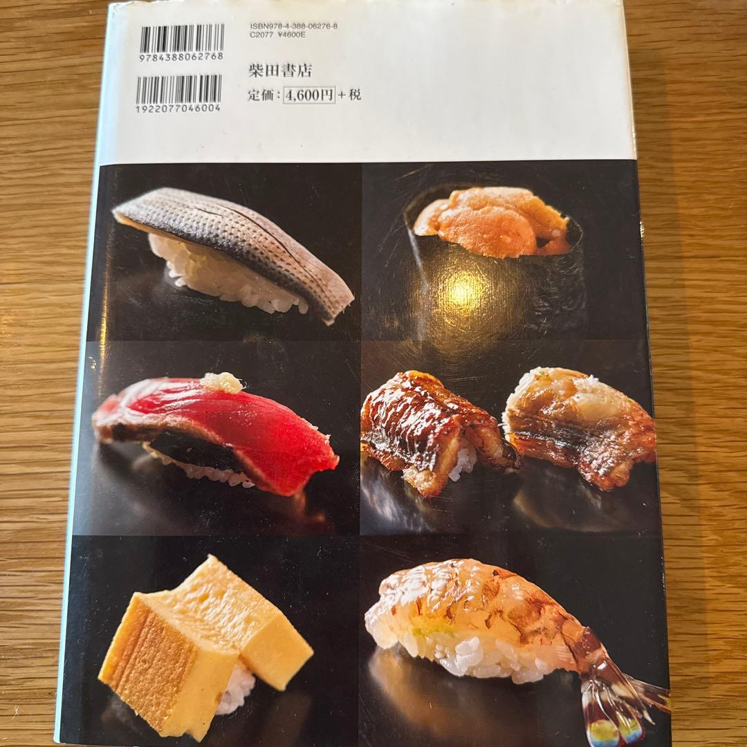 鮨のすべて 銀座久兵衛 変わらぬ技と新しい仕事 - メルカリ