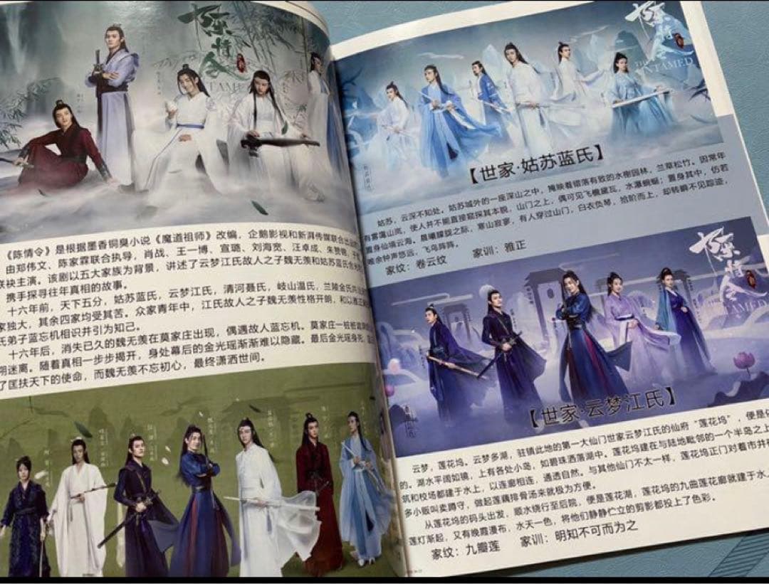 陳情令 肖戦 王一博【陳情未絶】全員集合写真集 珍蔵版 - メルカリ