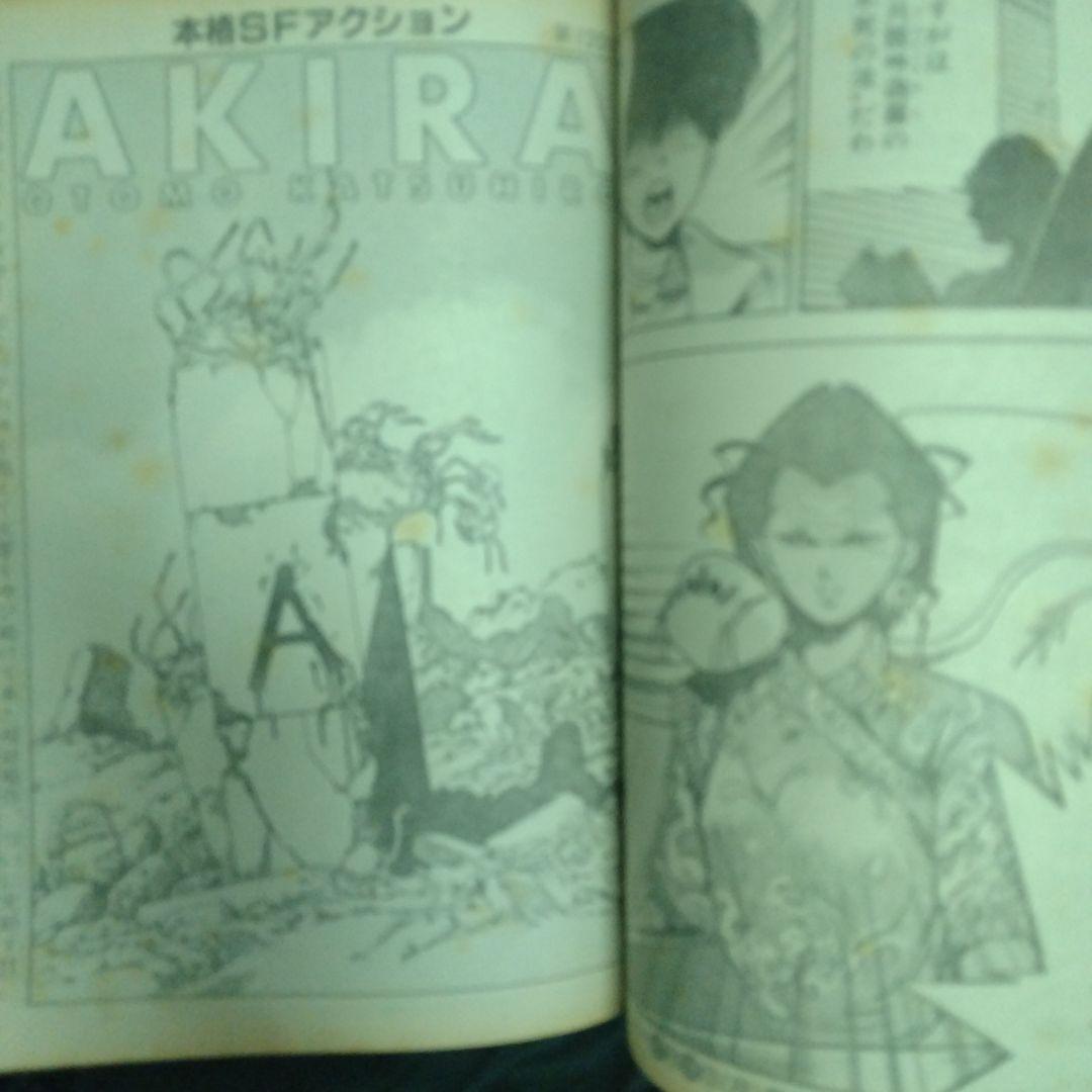 ヤングマガジン1990年6月25日第28号 大友克洋AKIRA120回最終回掲載