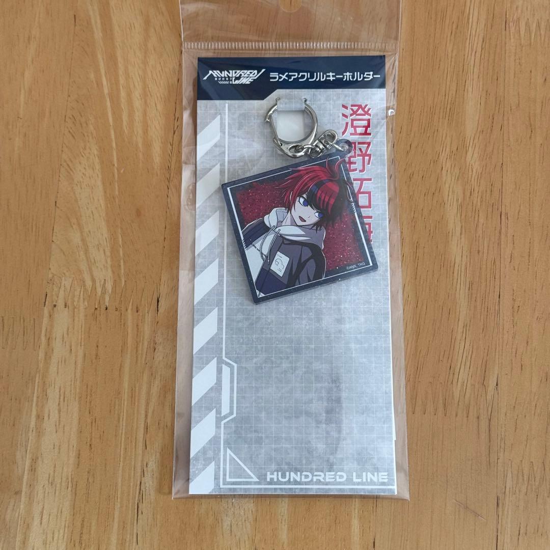 澄野拓海 ラメアクリルキーホルダー ハンドレッドライン HUNDRED LINE