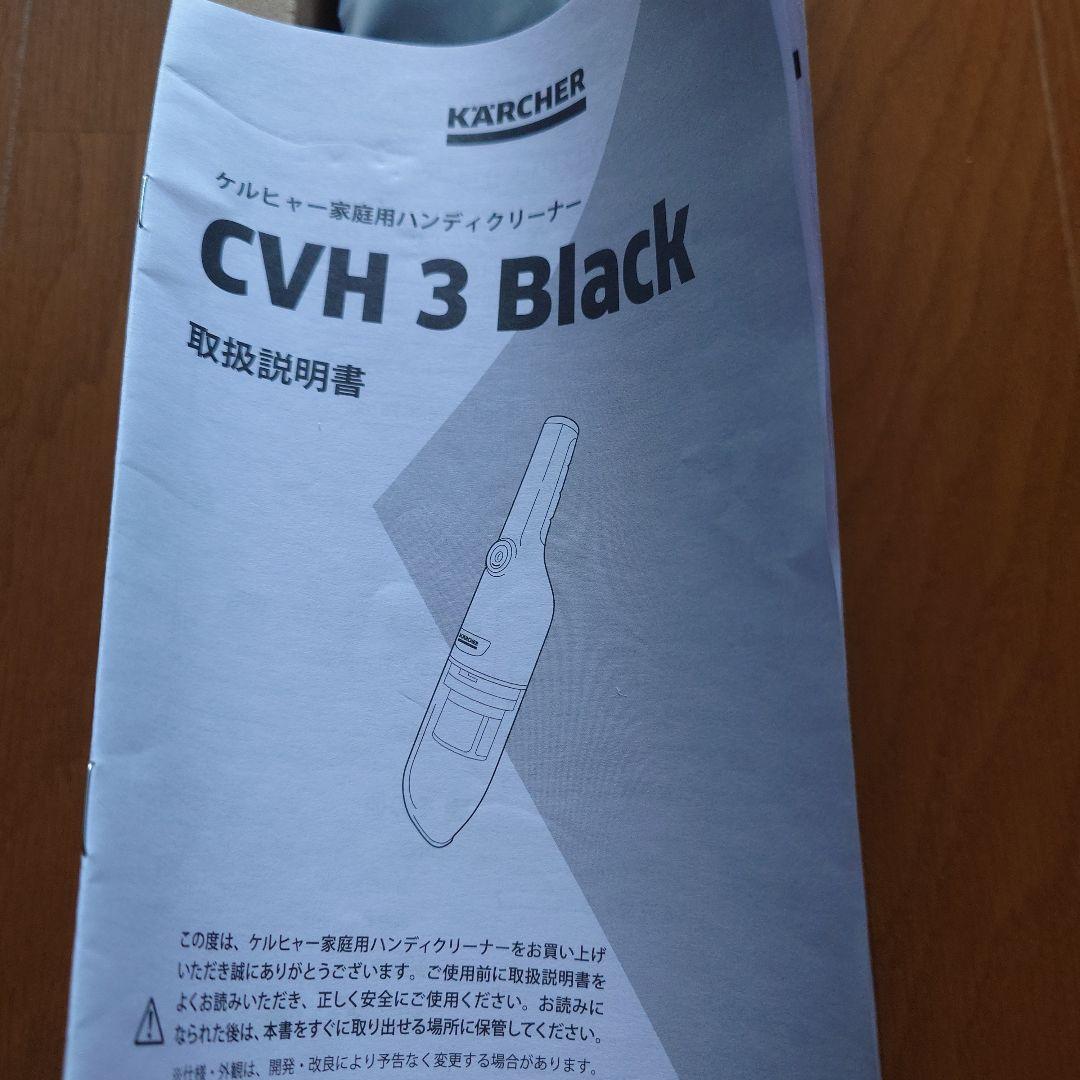 KARCHER CVH 3 スティッククリーナー本体 KARCHER CVH