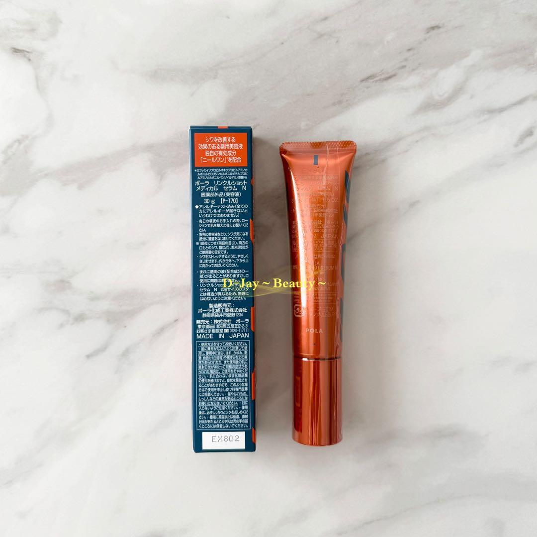 限定発売品】POLA リンクルショット メディカルセラム N 30g - メルカリ