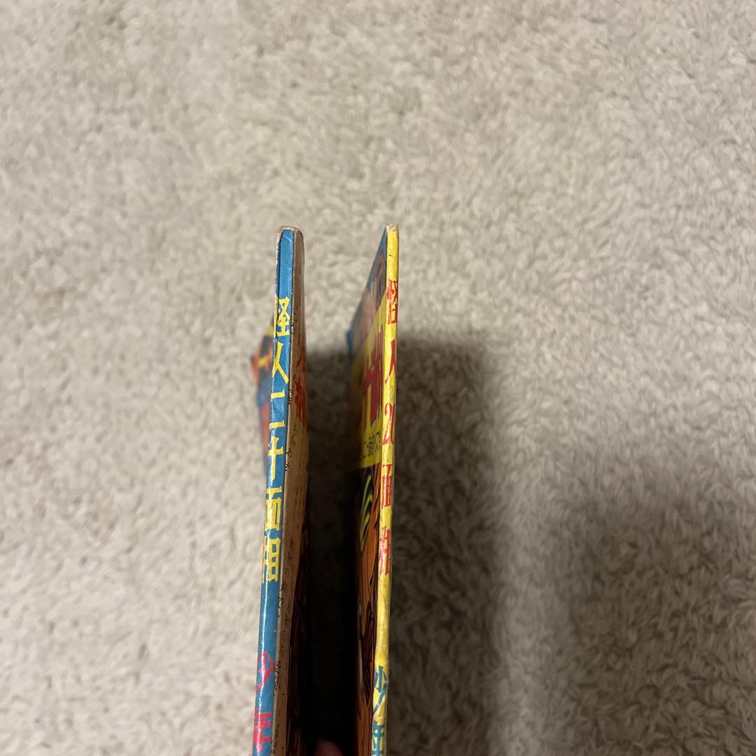 当時物 昭和34年 少年 付録 怪人二十面相 - メルカリ