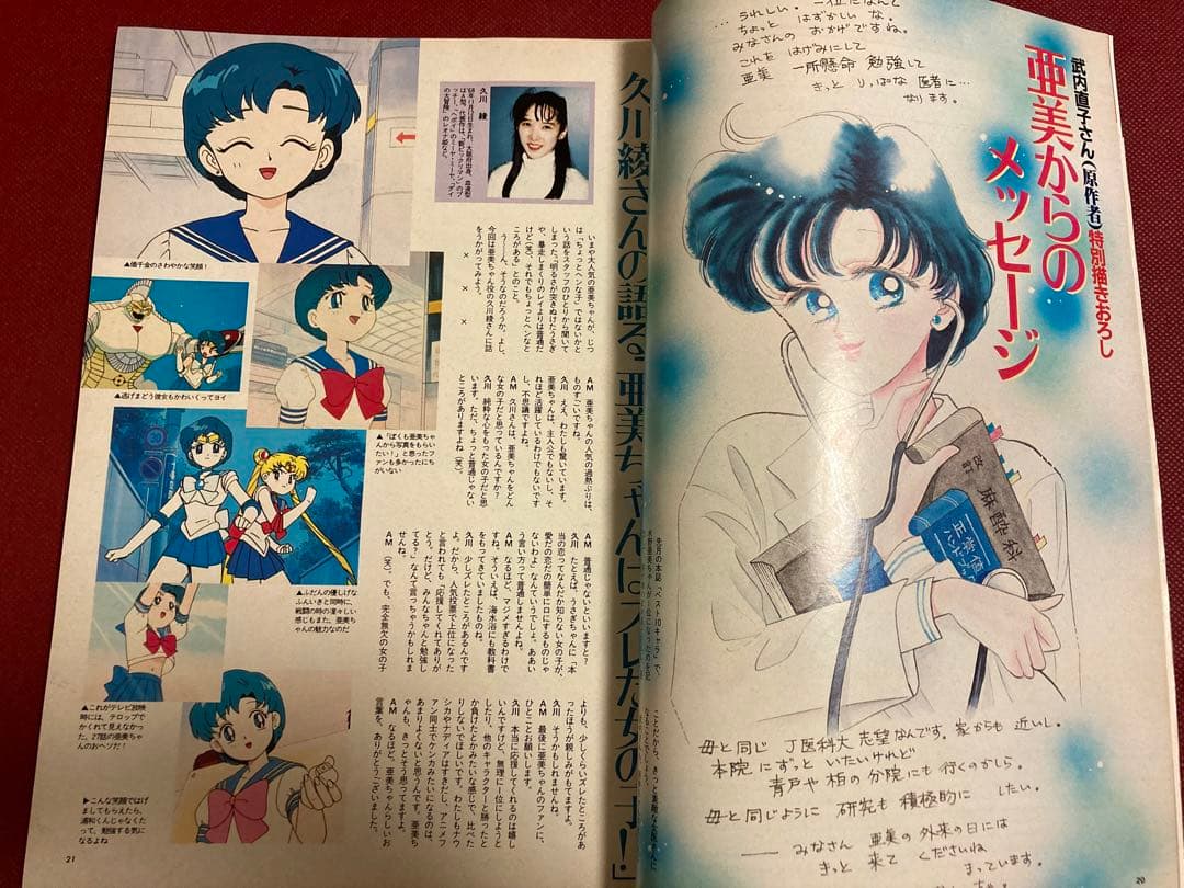雑誌 アニメージュ 2冊 1992年12月号 1993年5月号 セーラームーン