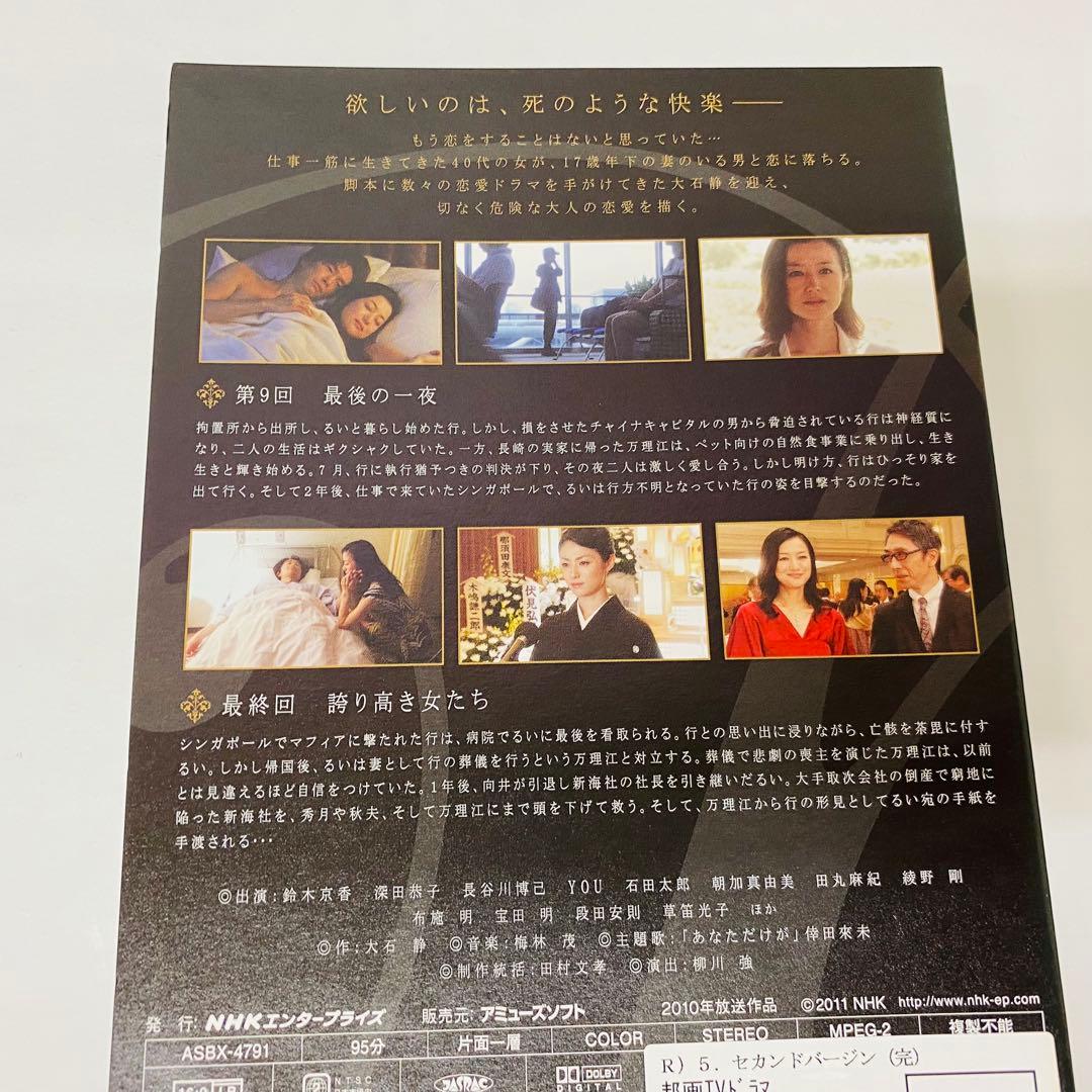 セカンドバージン DVD全巻セット 全5巻 鈴木京香 / 深田恭子 - メルカリ