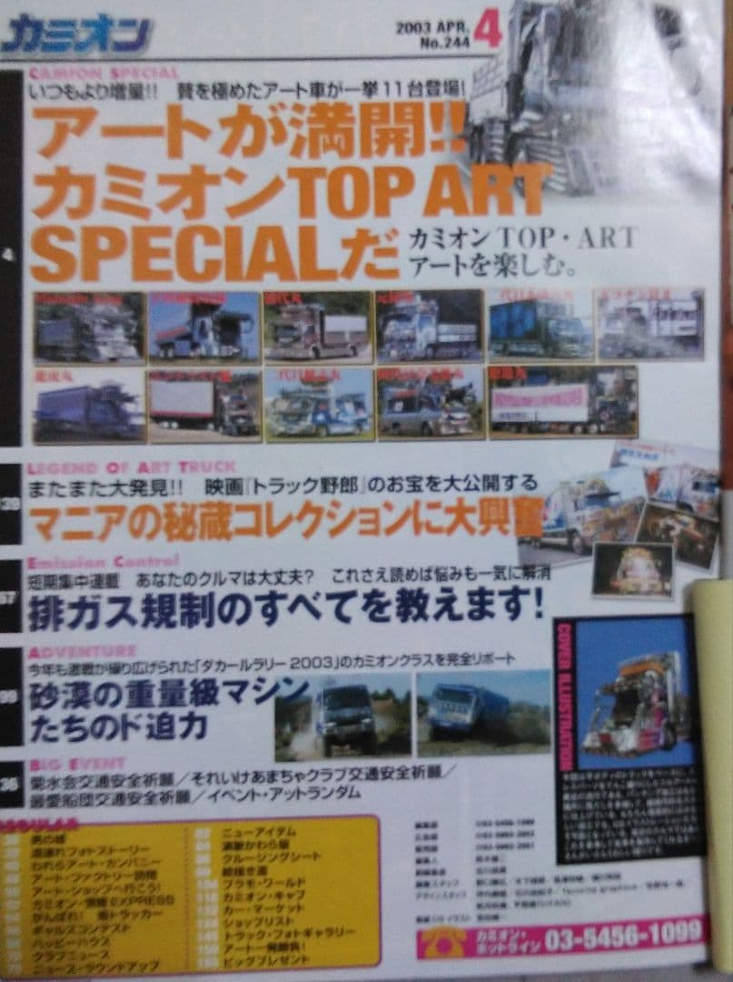 カミオン 2003年4月号 アートトラック デコトラ 雑誌 - メルカリ