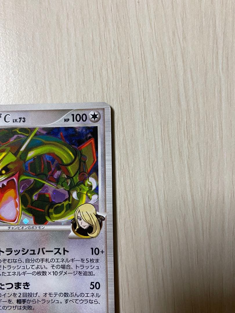 レックウザC[チャンピオン] ☆ Pt3 フロンティアの鼓動 078/100 - メルカリ