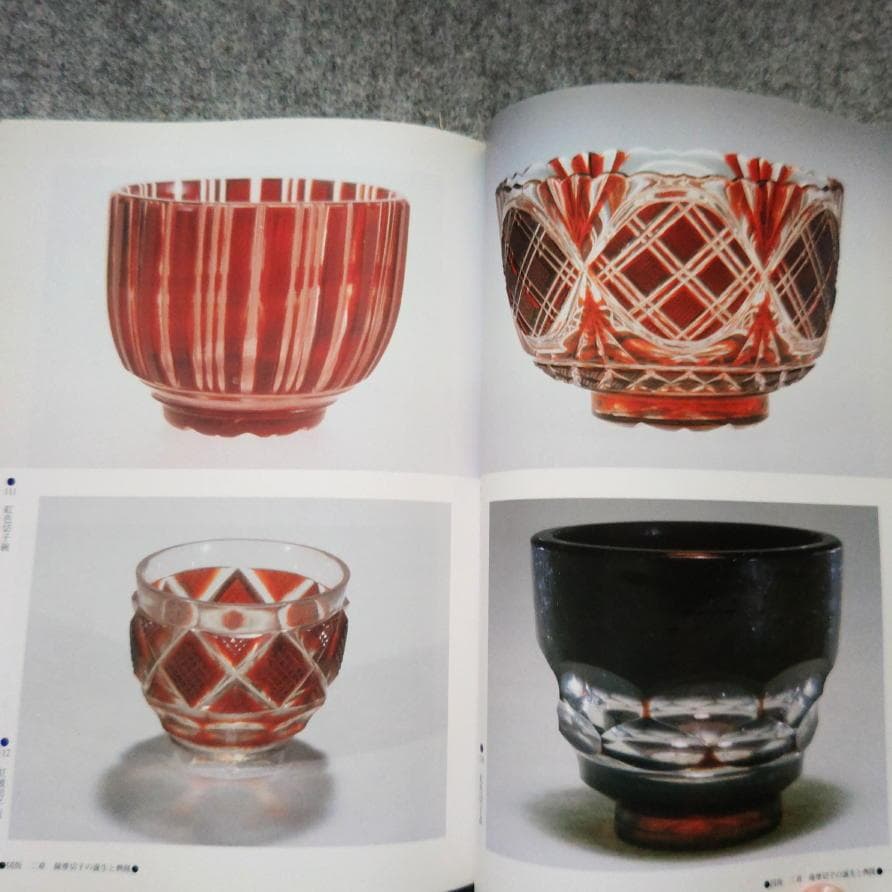 ◇古本◇黎明館企画特別展 - 薩摩切子◇鹿児島県歴史資料センター