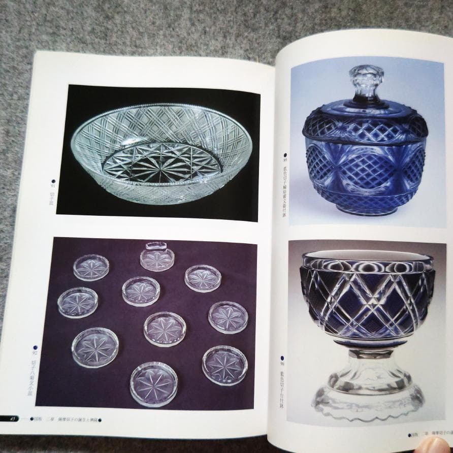 ◇古本◇黎明館企画特別展 - 薩摩切子◇鹿児島県歴史資料センター