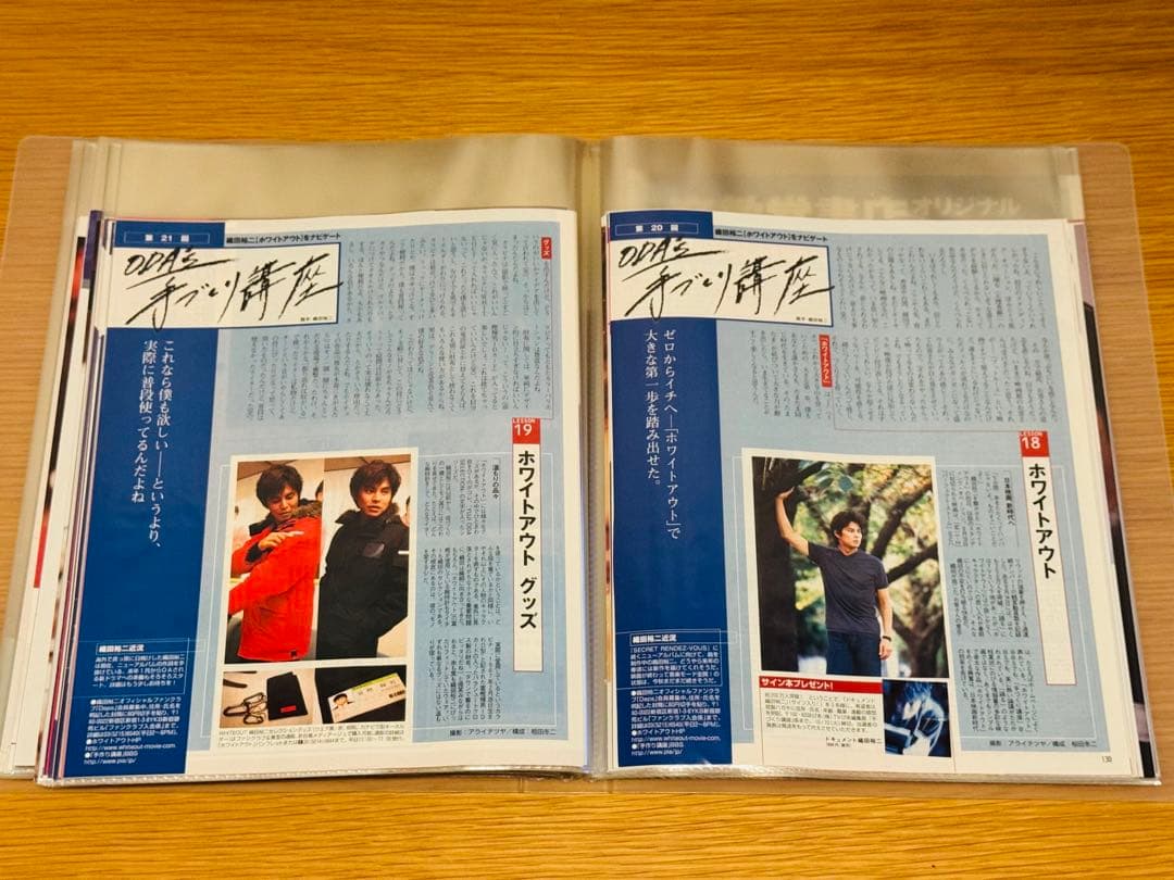 さ*ん様 織田裕二 TVぴあ連載「ODA's 手づくり講座」切り抜き 85枚