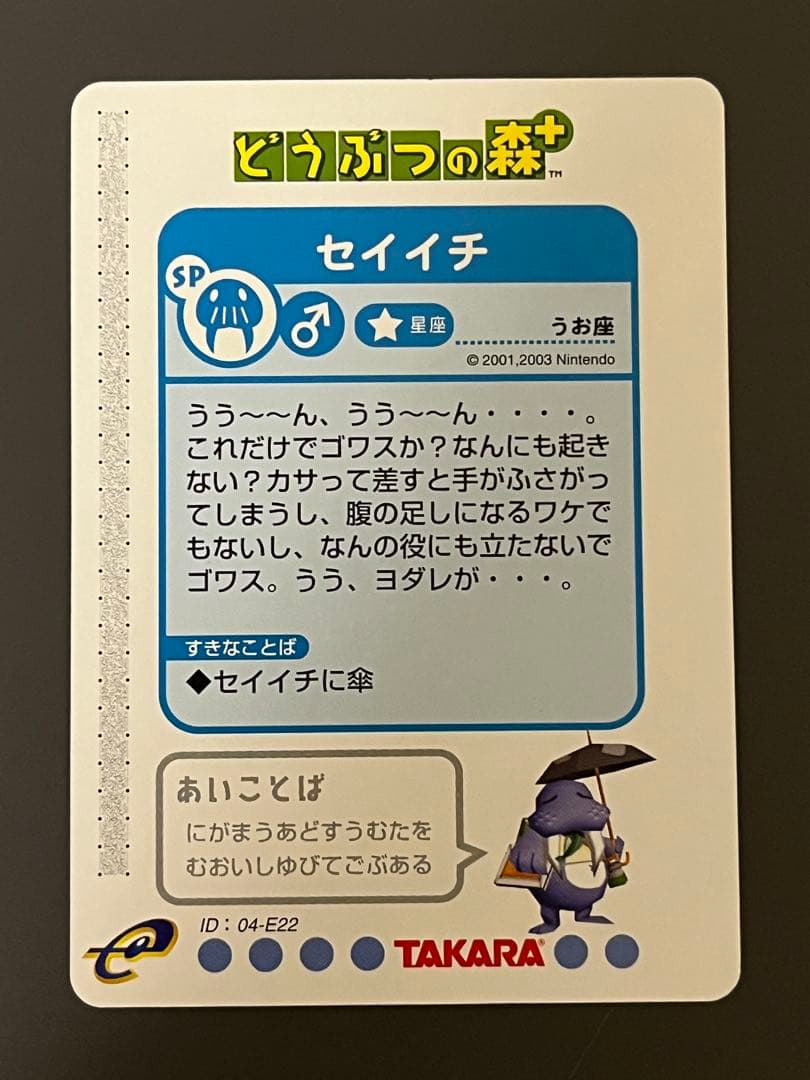 どうぶつの森+ カードe セイイチ PR - メルカリ
