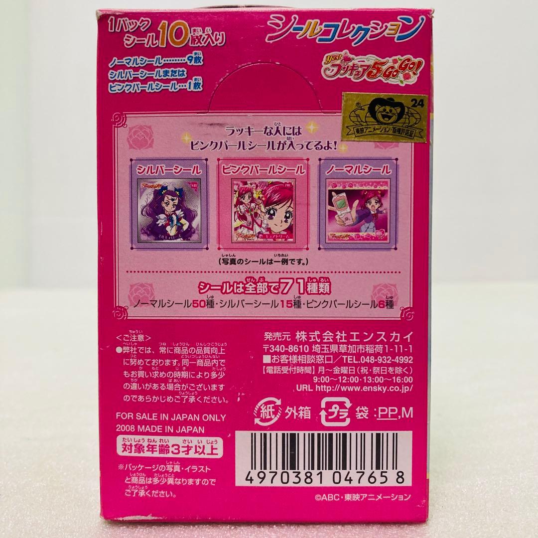 未開封品☆30パックセット】Yes!プリキュア5GoGo! シールコレクション