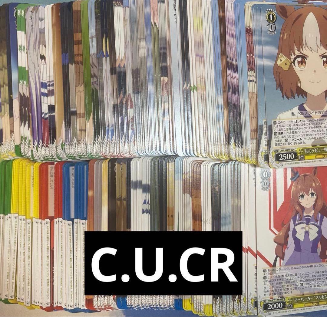 ヴァイスシュヴァルツ ウマ娘 シンデレラグレイ RR以下 4コン ①