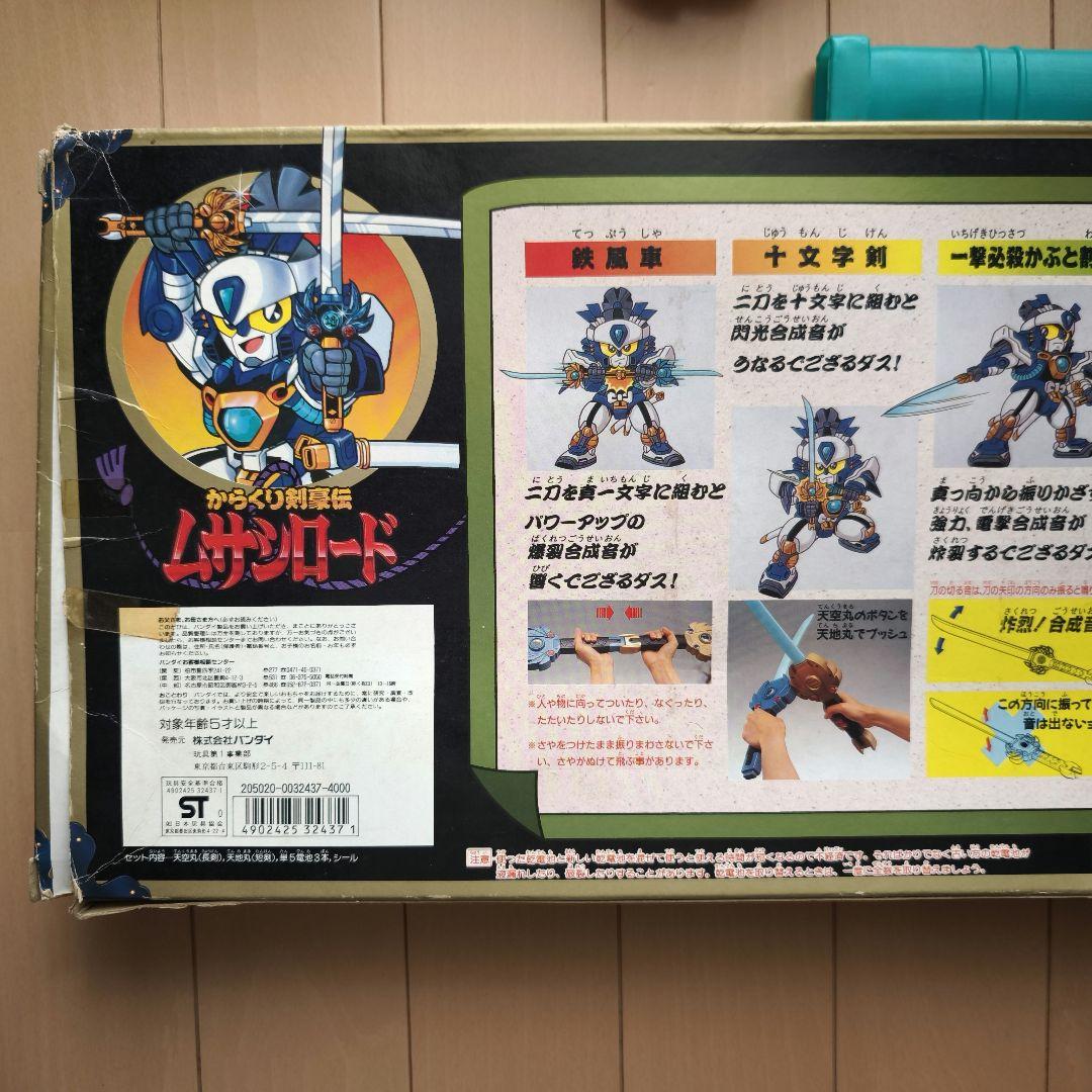 動作確認済み からくり剣豪伝ムサシロード 二天一刀流必殺剣 天空丸 天地