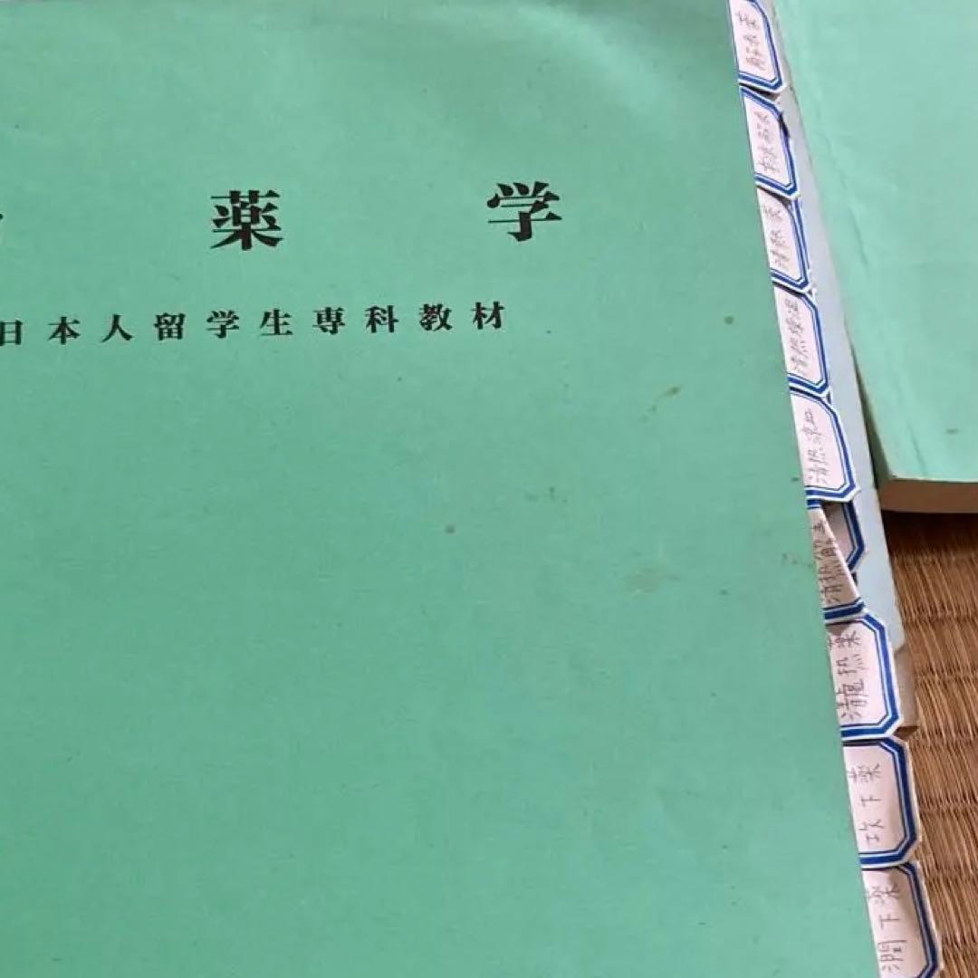 劇レア　中医学　漢方　上海中医薬大学通信教育テキスト　ビデオ　生薬サンプル　貴重
