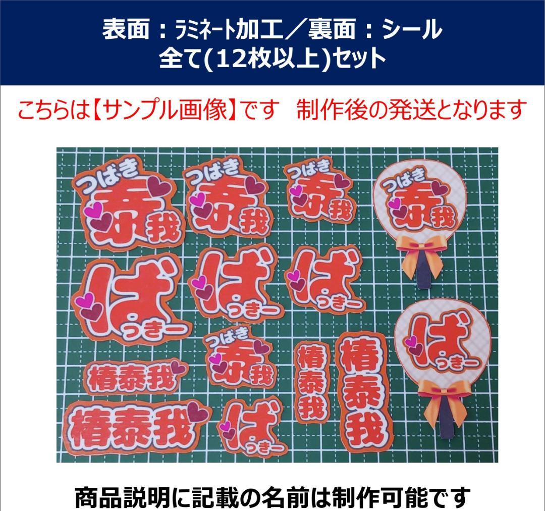 椿 泰我 ミニ うちわ文字 ステッカーシール - メルカリ