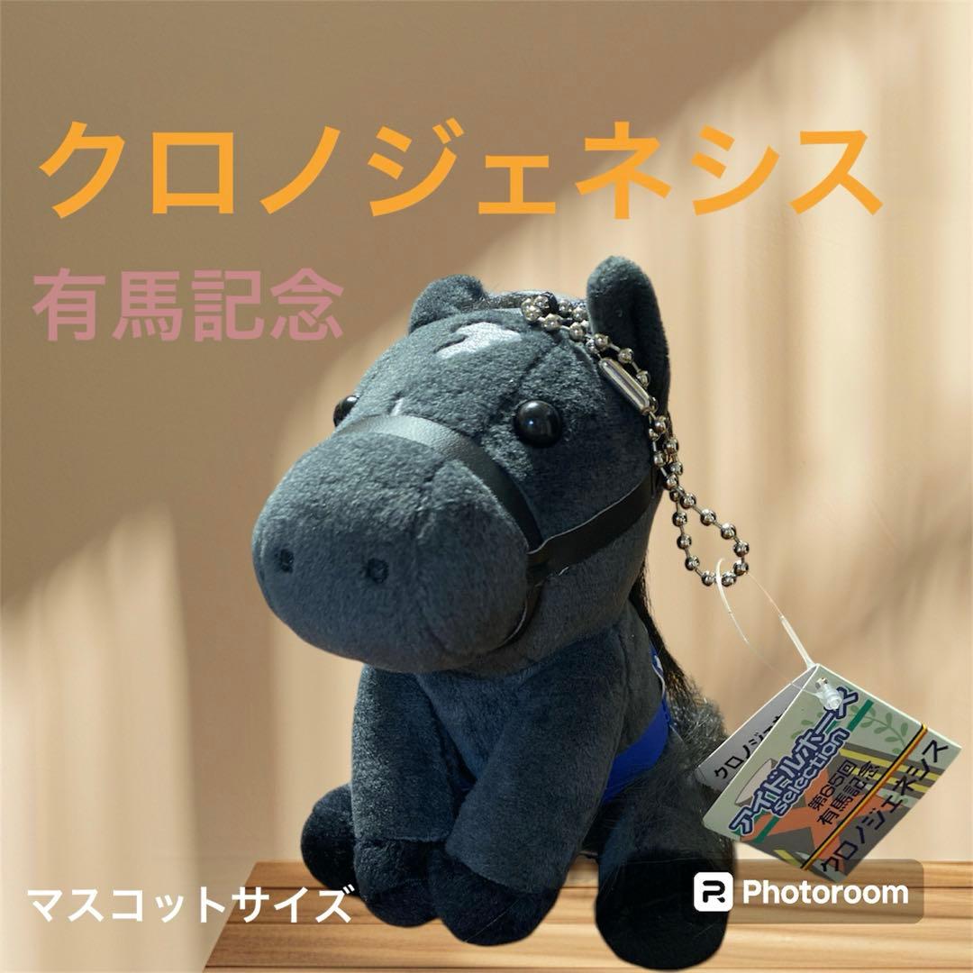 アイドルホース クロノジェネシス 有馬記念 マスコットサイズ - メルカリ