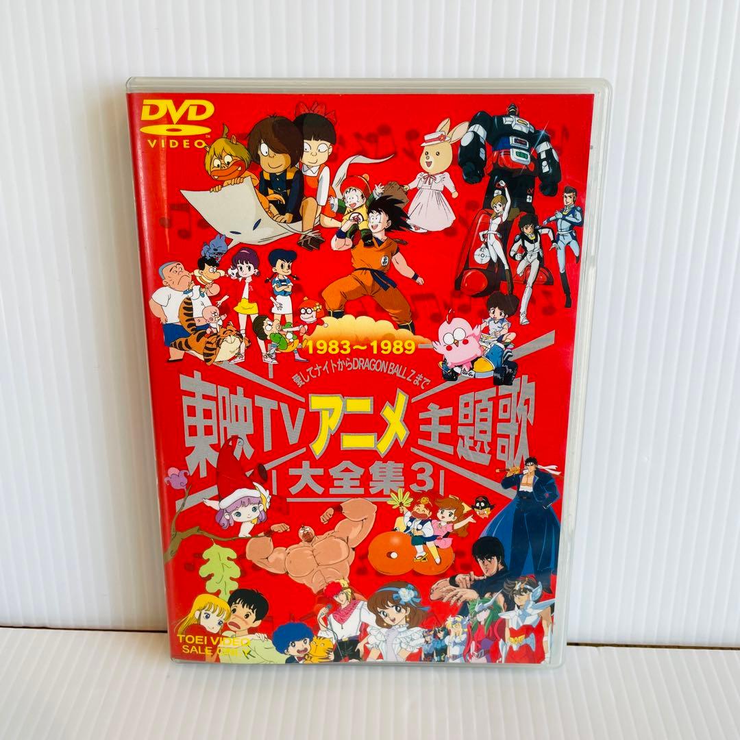 希少中古品 東映TVアニメ主題歌大全集 VOL.3 - メルカリ