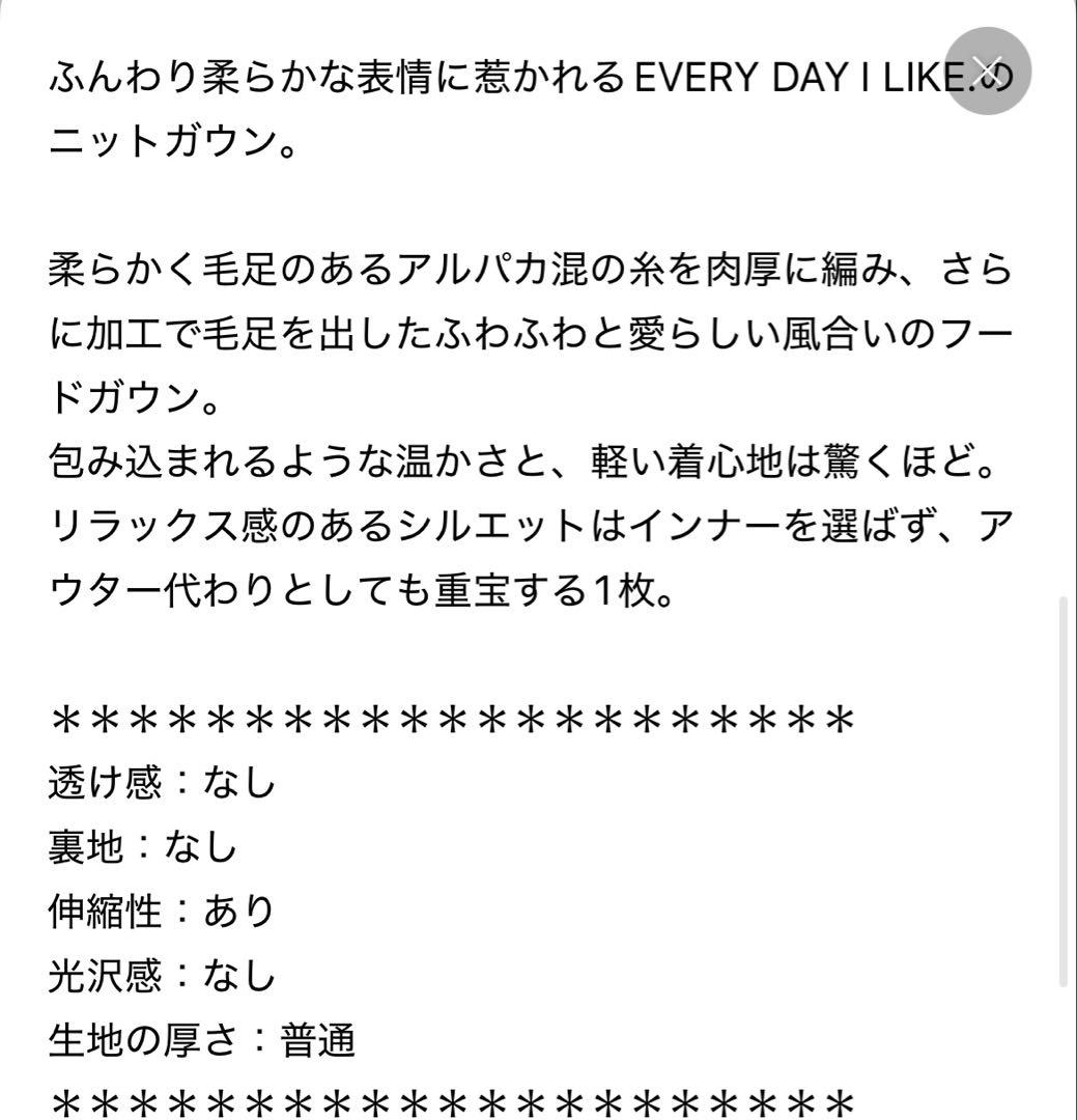 Deuxieme Classe Alpaca Fluffy Gown アルパカ