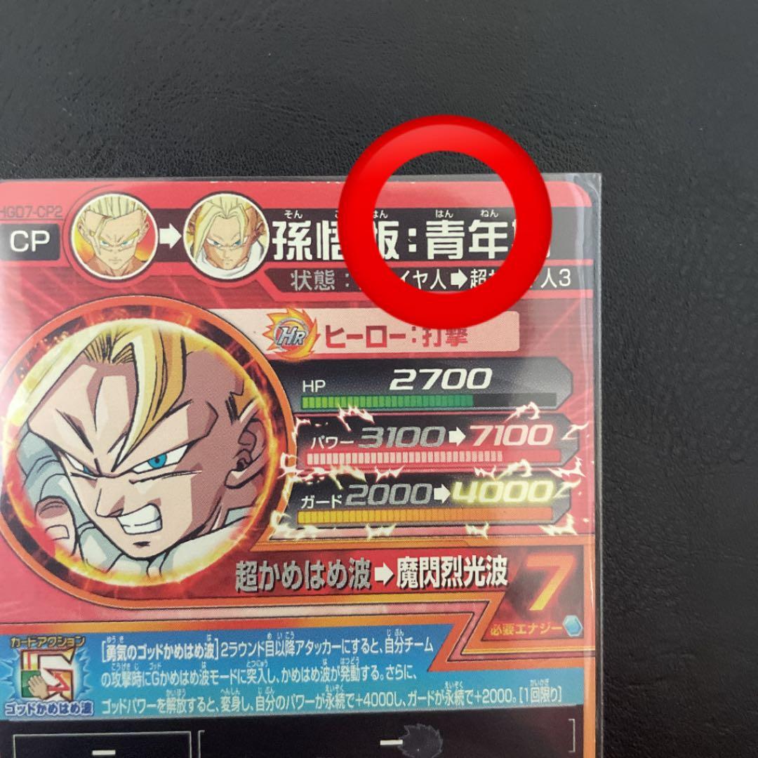 ドラゴンボールヒーローズHGD7弾CPセミコンプエラーカード - メルカリ