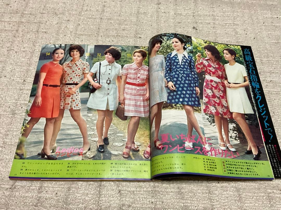 1971年／外出着とホームウェア夏。主婦の友6月号第一付録【第二付録付き】。