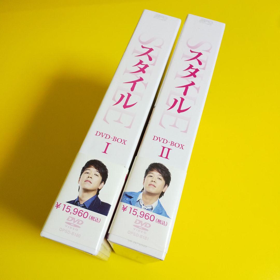 韓国ドラマ】リュ・シウォン「スタイル-STYLE」 DVD-BOX I&II - メルカリ