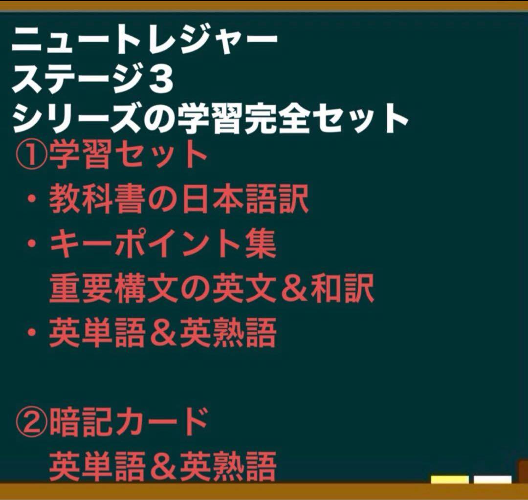 ⭐️【中3学習完全セット】ニュートレジャー①学習セット&②単語熟語