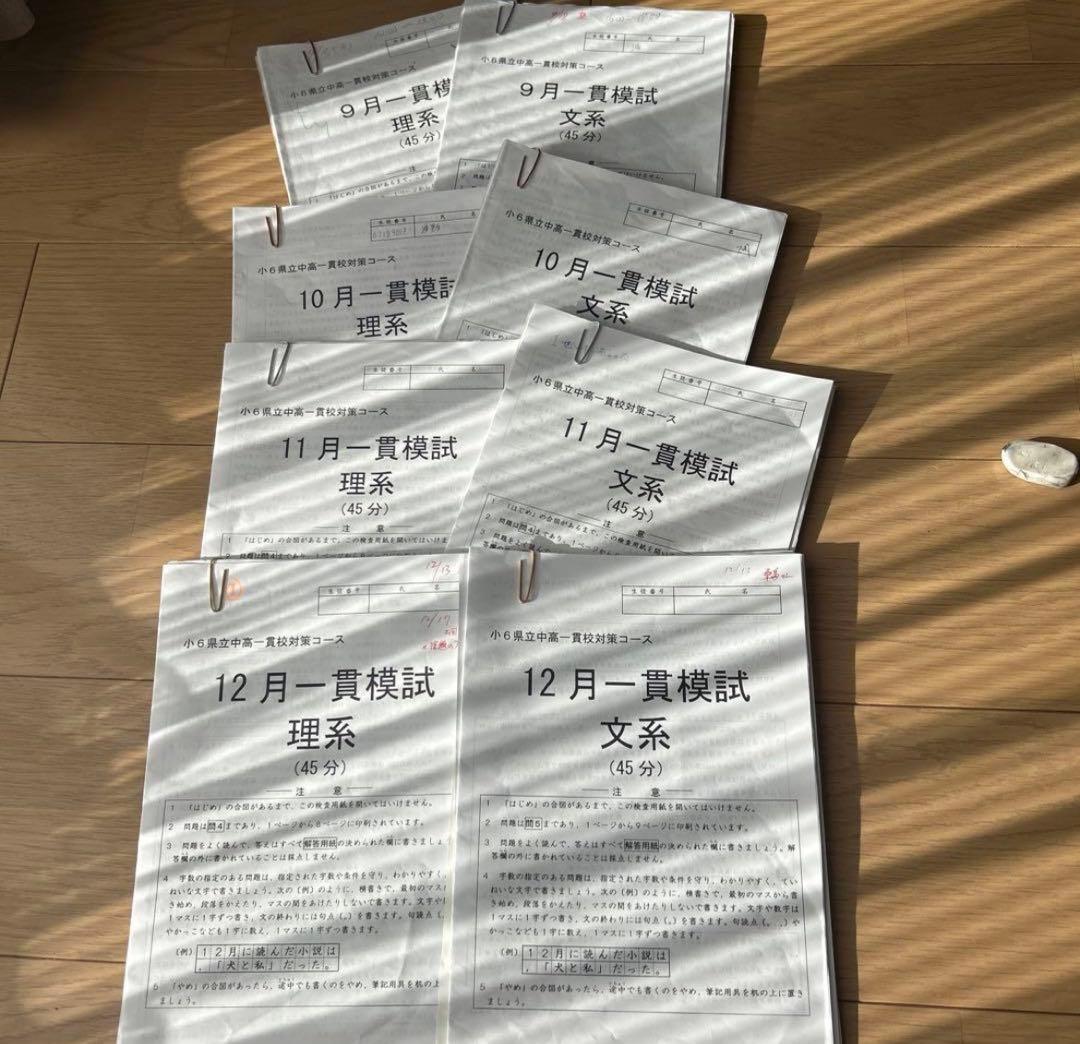 相模原中等一貫対策プリント 2026（令和8）年度受検】「神奈川県内公立中高一貫校過去問」一覧