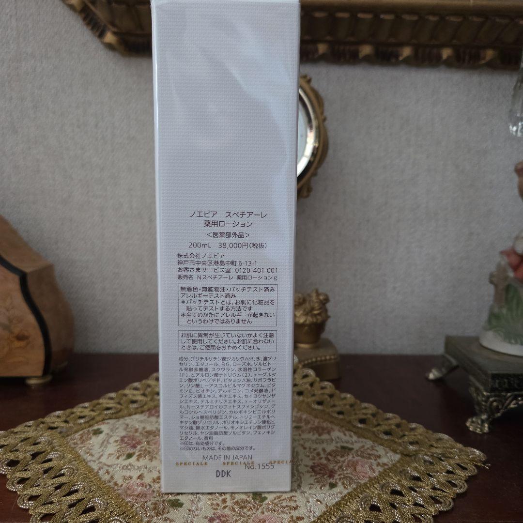 2025年新品未開封ノエビアスペチアーレ薬用ローション( 医薬部外品)200ml