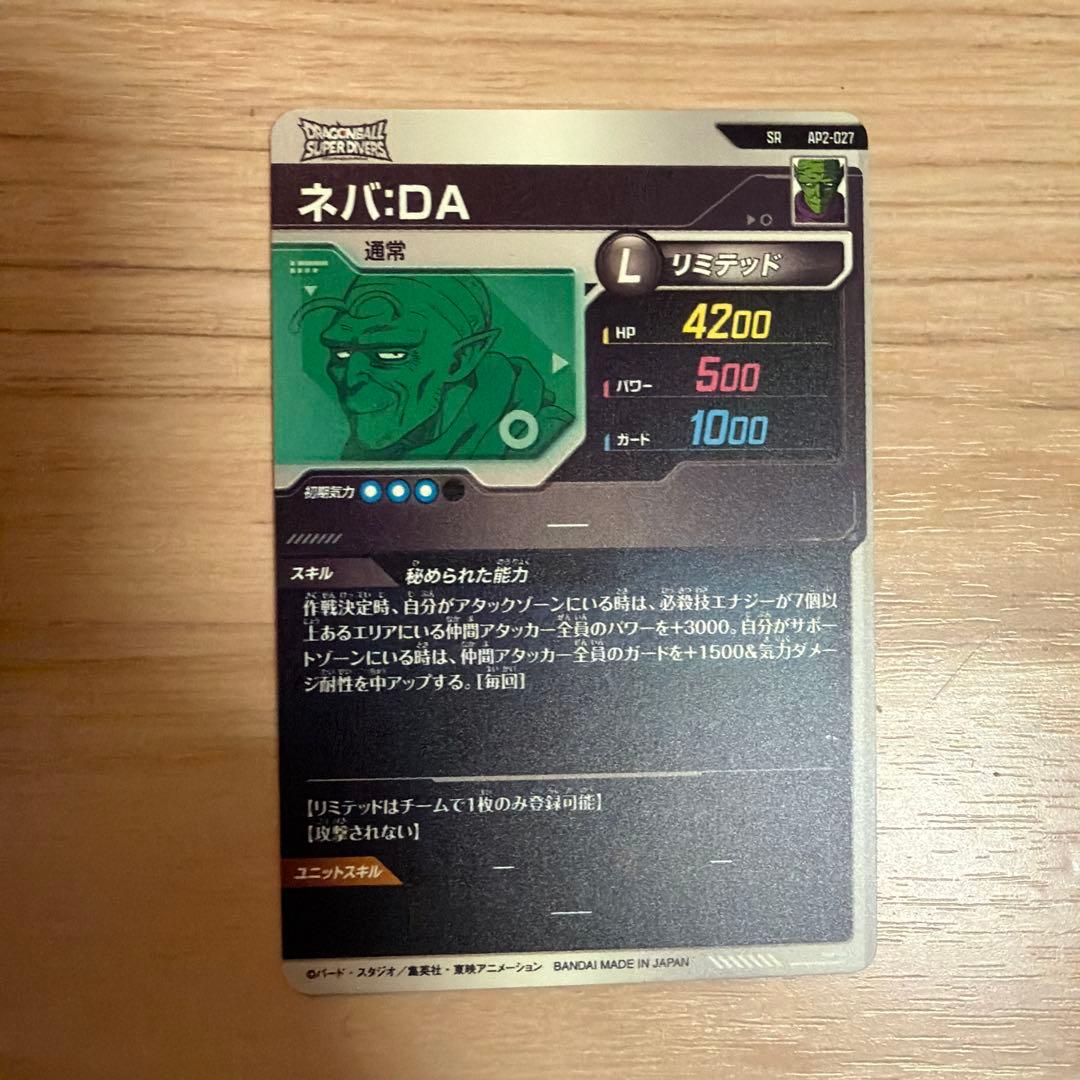ドラゴンボールダイバーズ AP2-027ネバ:DA - メルカリ