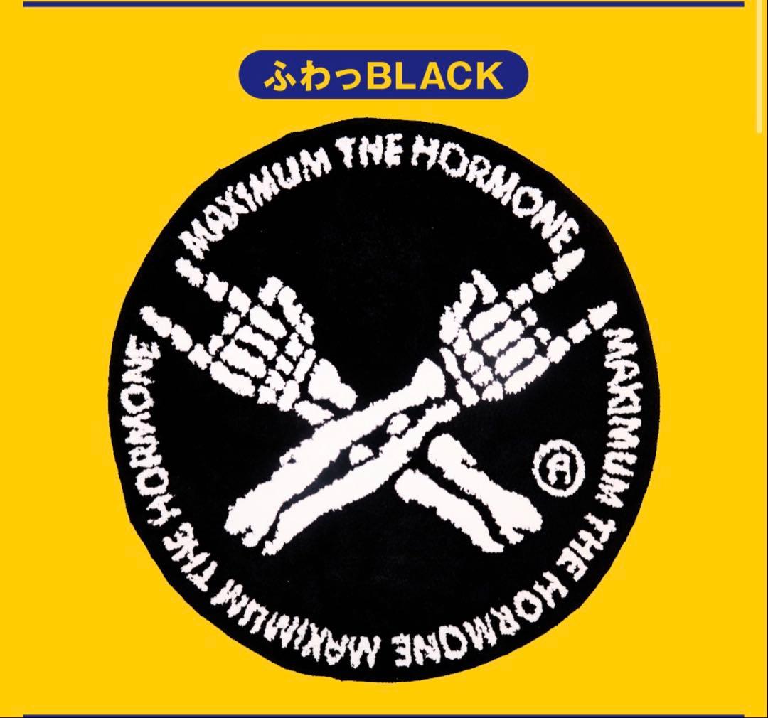 マキシマムザホルモン MTH ふわっRUGMAT ラグマット - メルカリ