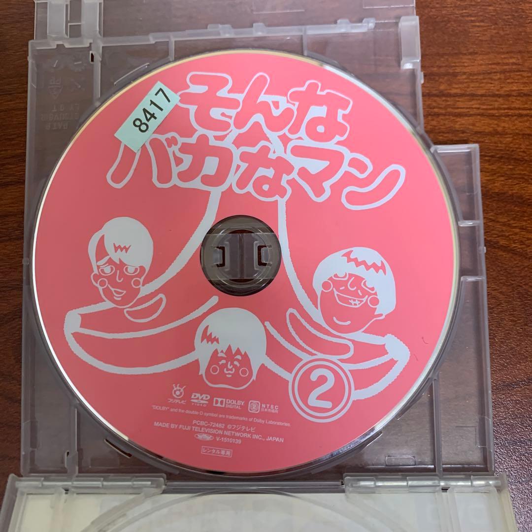 レンタルアップ そんなバカなマン DVD 2巻 - メルカリ