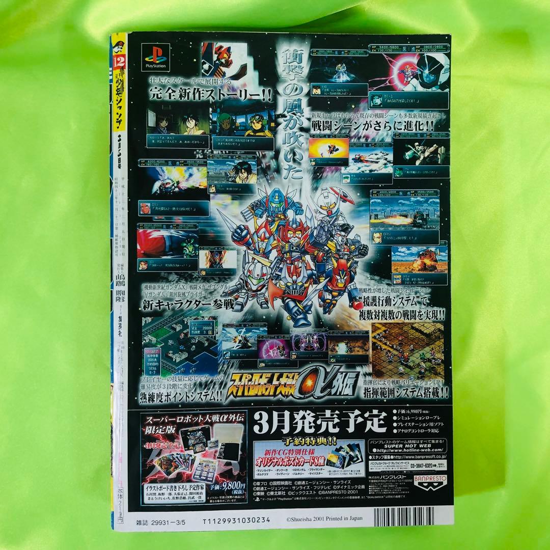 週刊少年ジャンプ 2001年/12号 ボボボーボ・ボーボボ 新連載号 - メルカリ