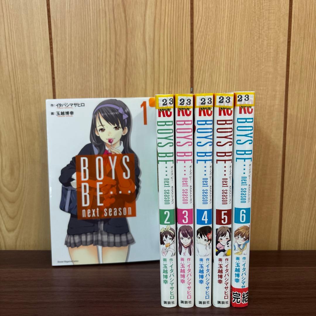 Boys be ボーイズビー ネクストシーズン 1〜6巻 全巻セット 漫画 本