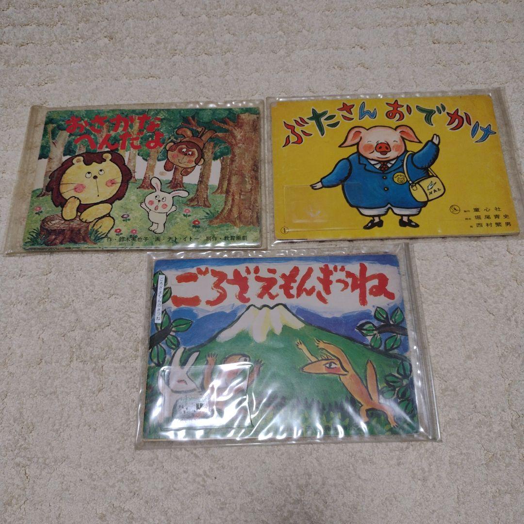 昭和レトロ 紙芝居3冊 - メルカリ
