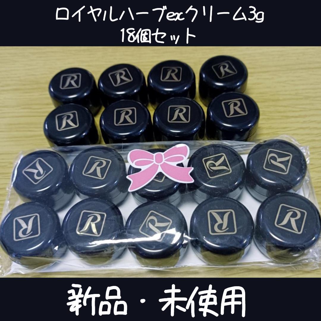 ロイヤルハーブexクリーム3g18個セット - メルカリ
