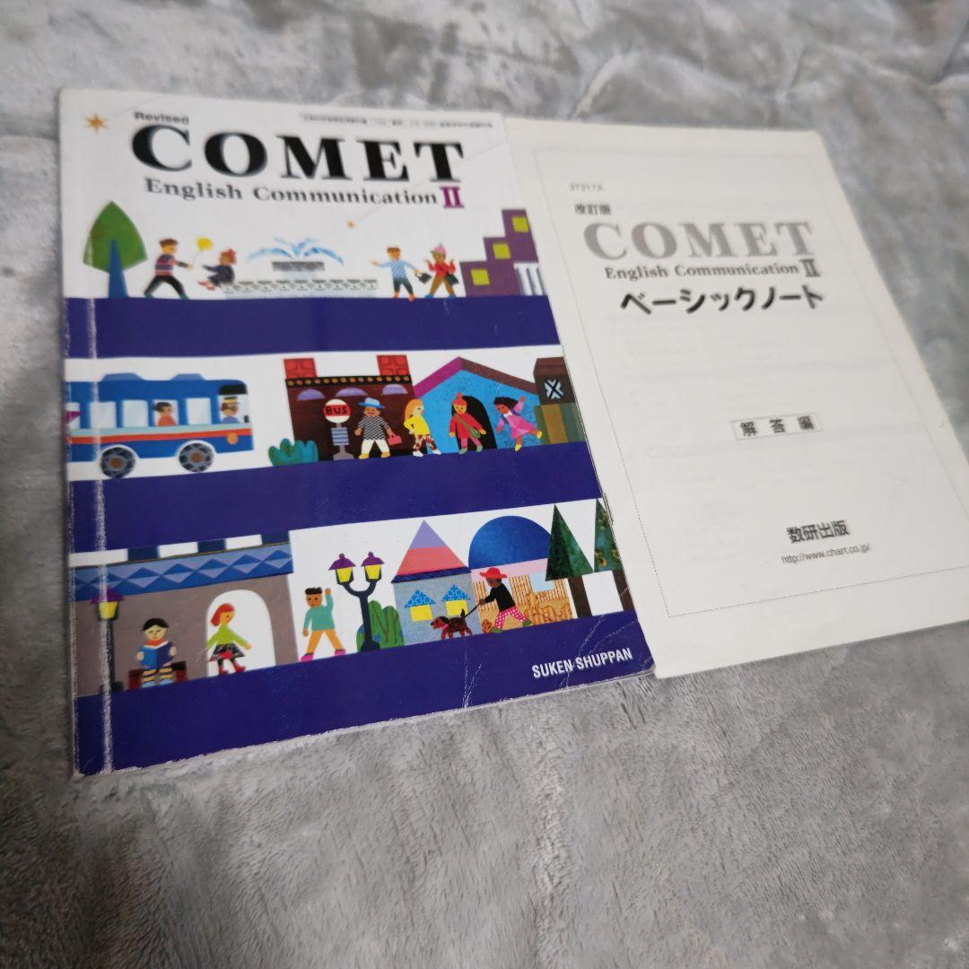 COMET English Comunication II ベーシックノート解答 - メルカリ