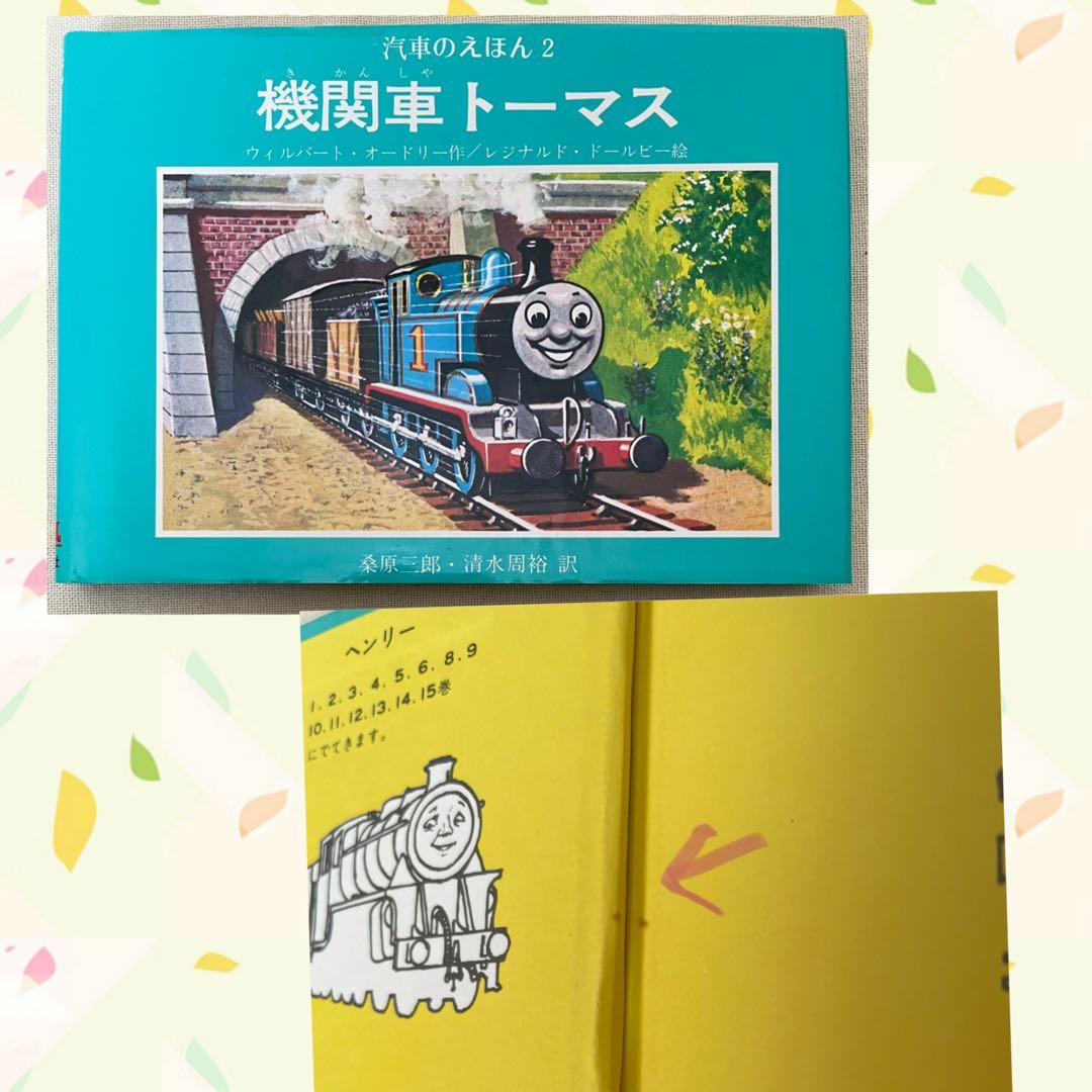 希少品】機関車トーマス 汽車のえほんシリーズ 全26巻セット カバー