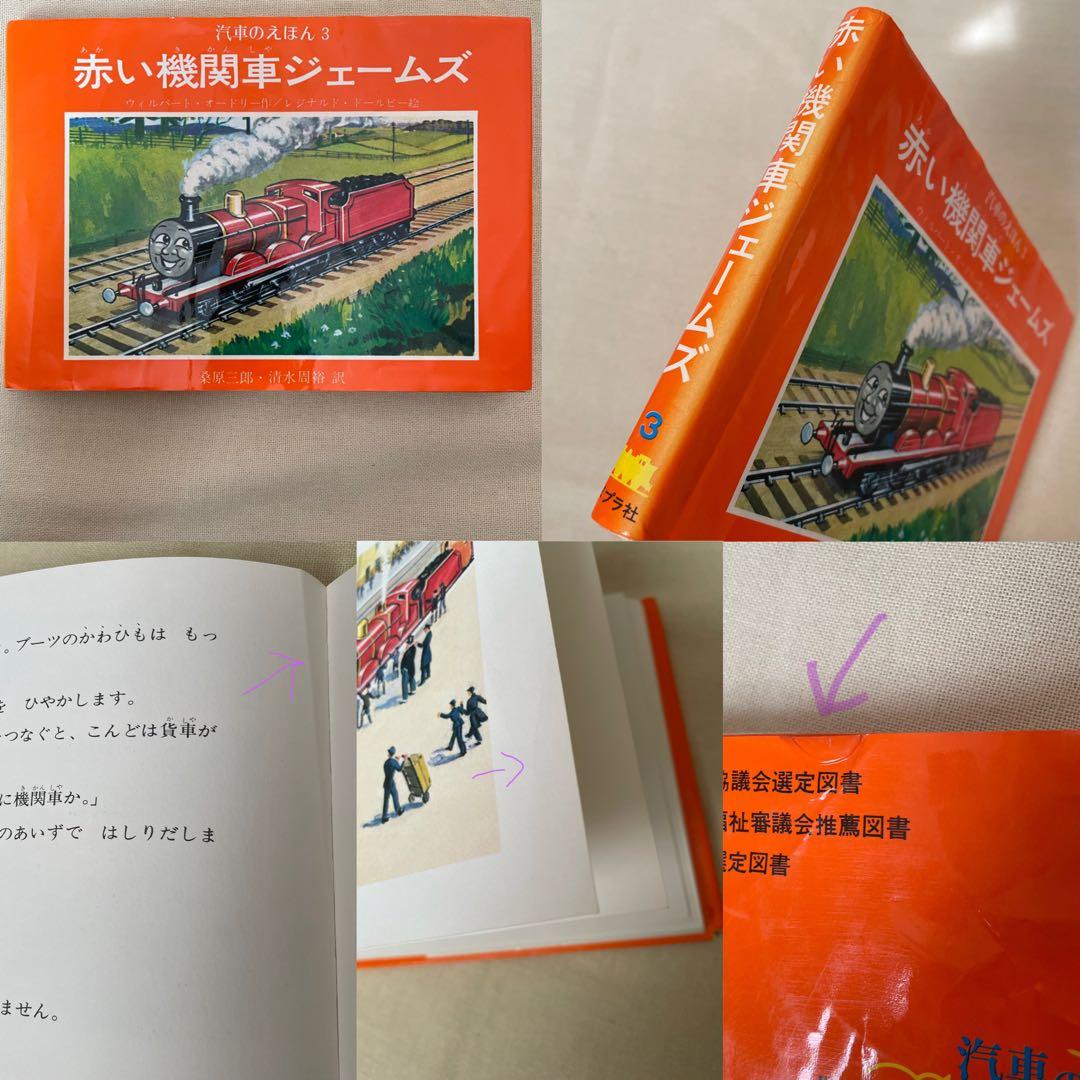 希少品】機関車トーマス 汽車のえほんシリーズ 全26巻セット カバー
