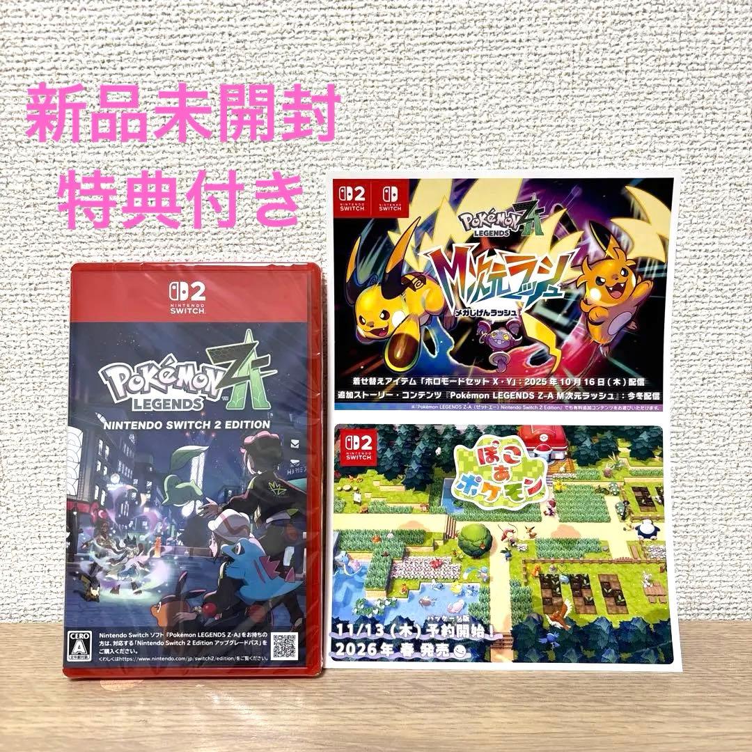 新品未開封】ポケモンZA Switch2 パッケージ版 特典付き - メルカリ