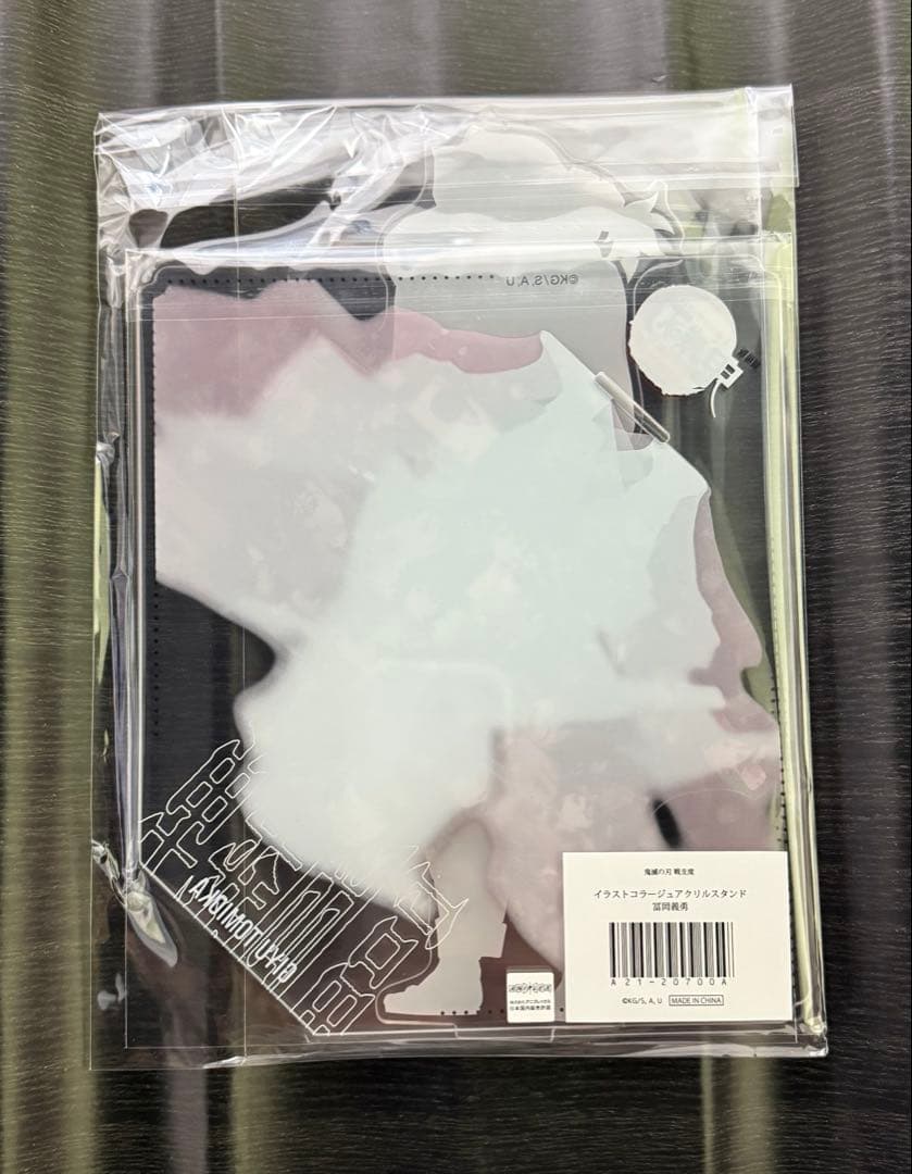 鬼滅の刃 戦支度イラストコラージュアクリルスタンド 冨岡義勇 - メルカリ