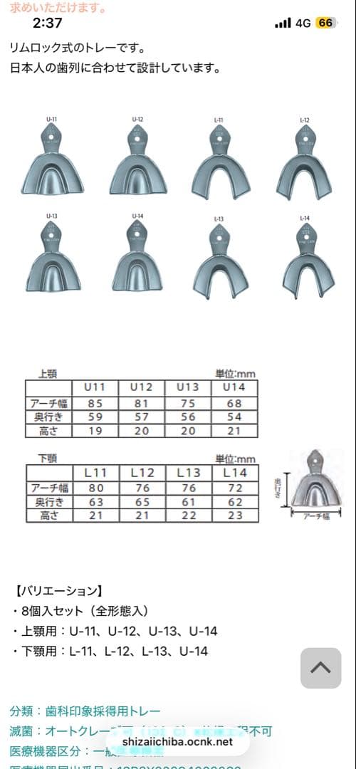 デンテック ファインロックトレー 全顎用8種類 リムロックトレー