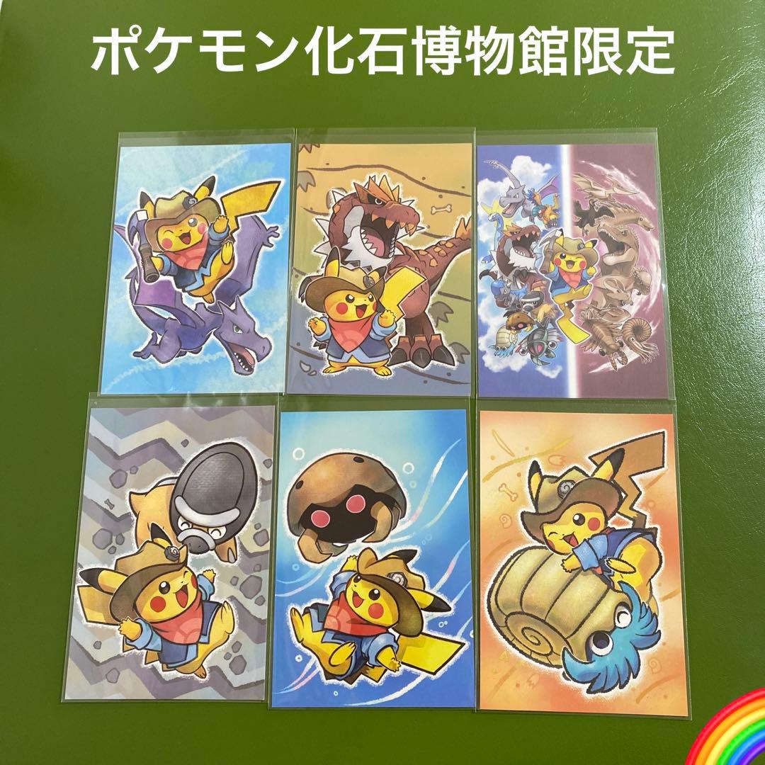 新品☆ポケモン化石博物館 限定ポストカード 6枚セット＊PG - メルカリ