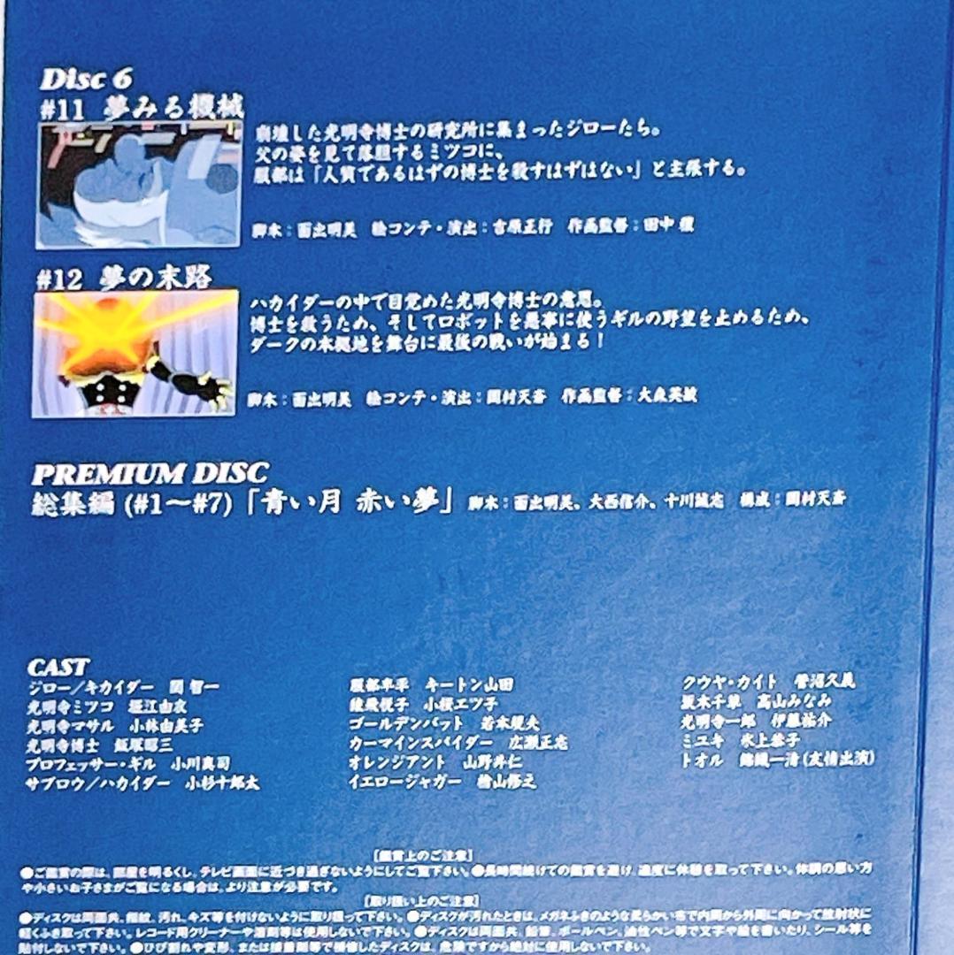 人造人間キカイダー THE ANIMATION SPECIAL DVD-BOX - メルカリ