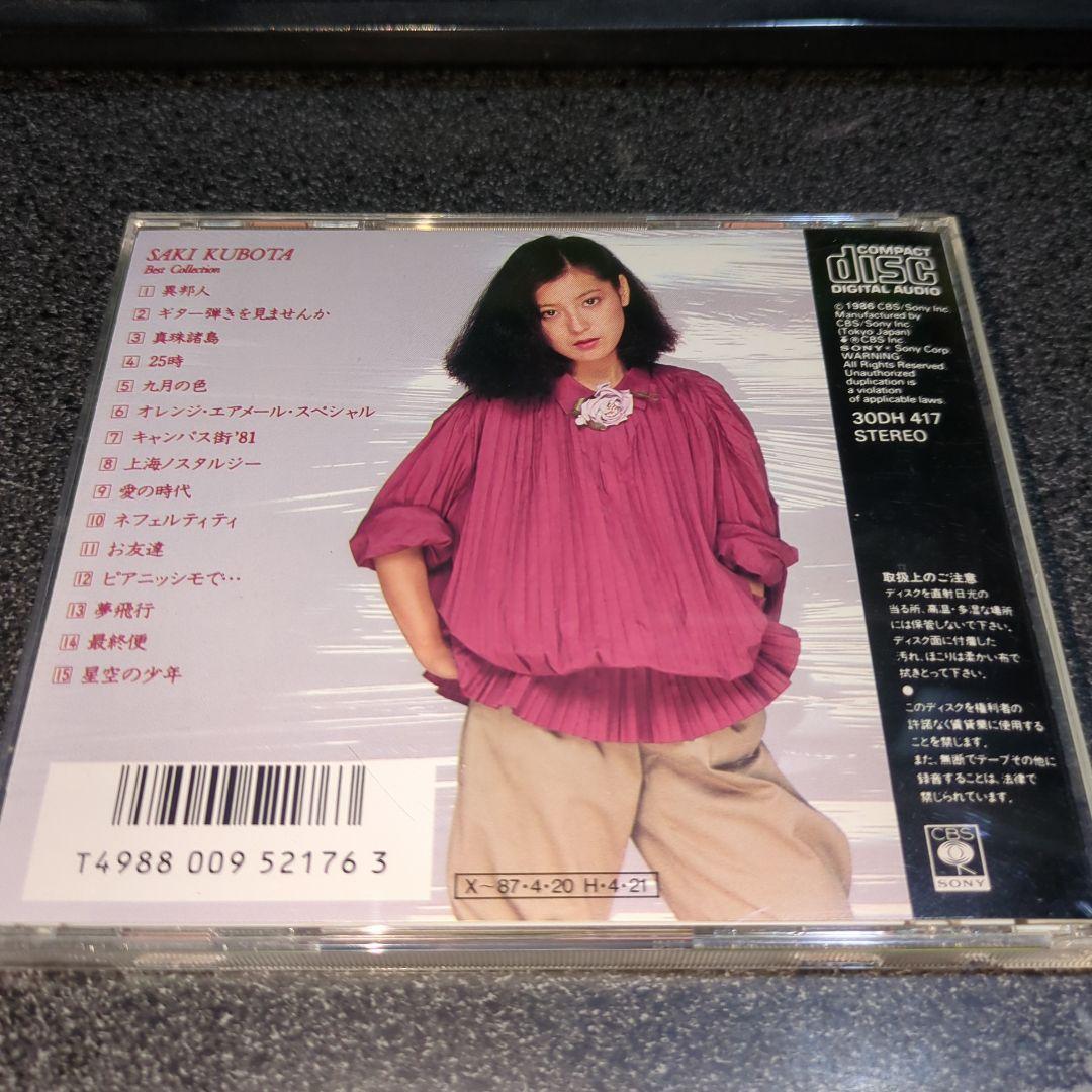 CD「久保田早紀(久米小百合)/ベストコレクション」86年盤 異邦人