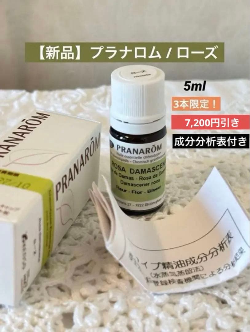 高品質】PRANARŌM エッセンシャルオイル ダマスクローズ5ml成分分析表